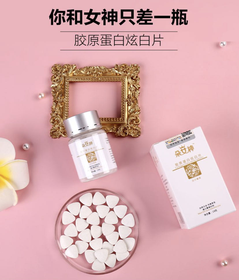 朵女神 胶原蛋白 美白片 孔雀广告网礼品商城