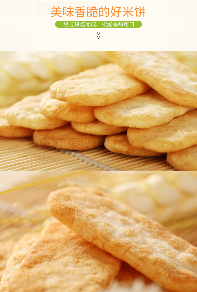 雪饼香米饼混合438g-确_04.jpg
