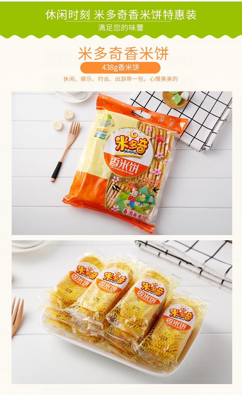 雪饼香米饼混合438g-确_06.jpg