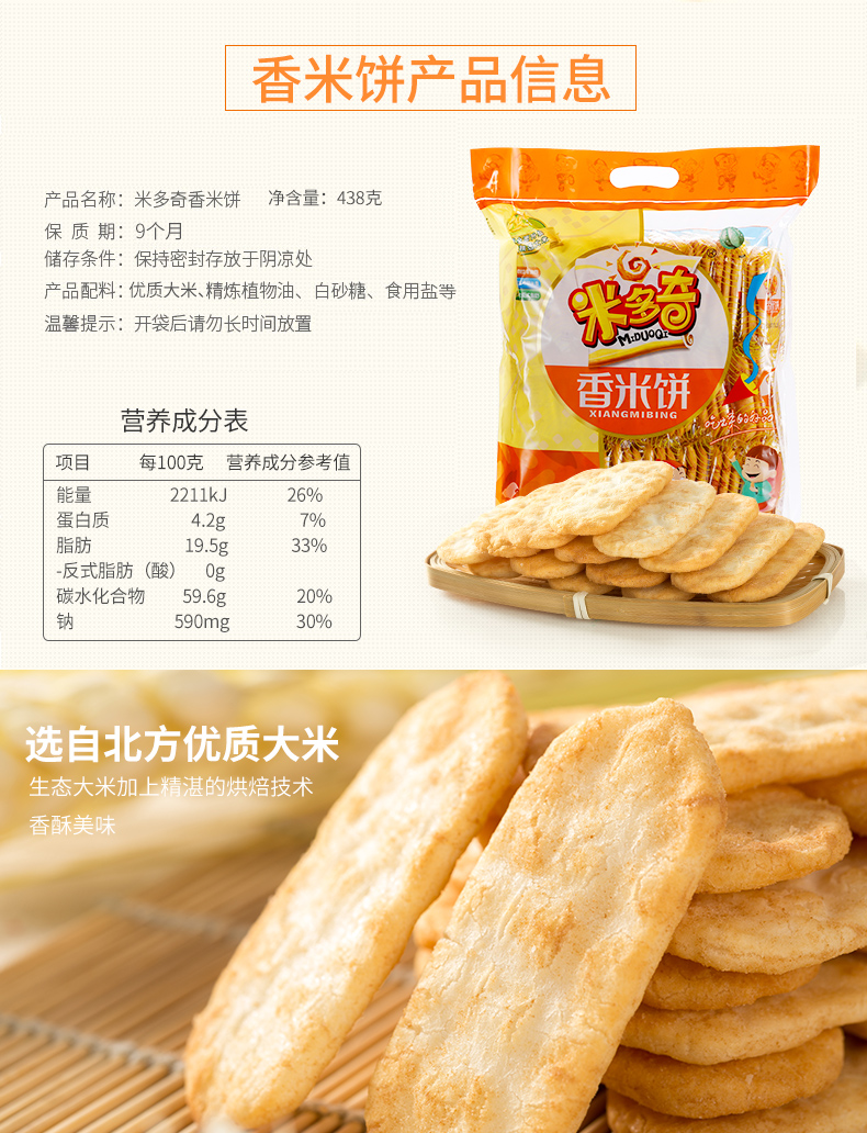 雪饼香米饼混合438g-确_02.jpg