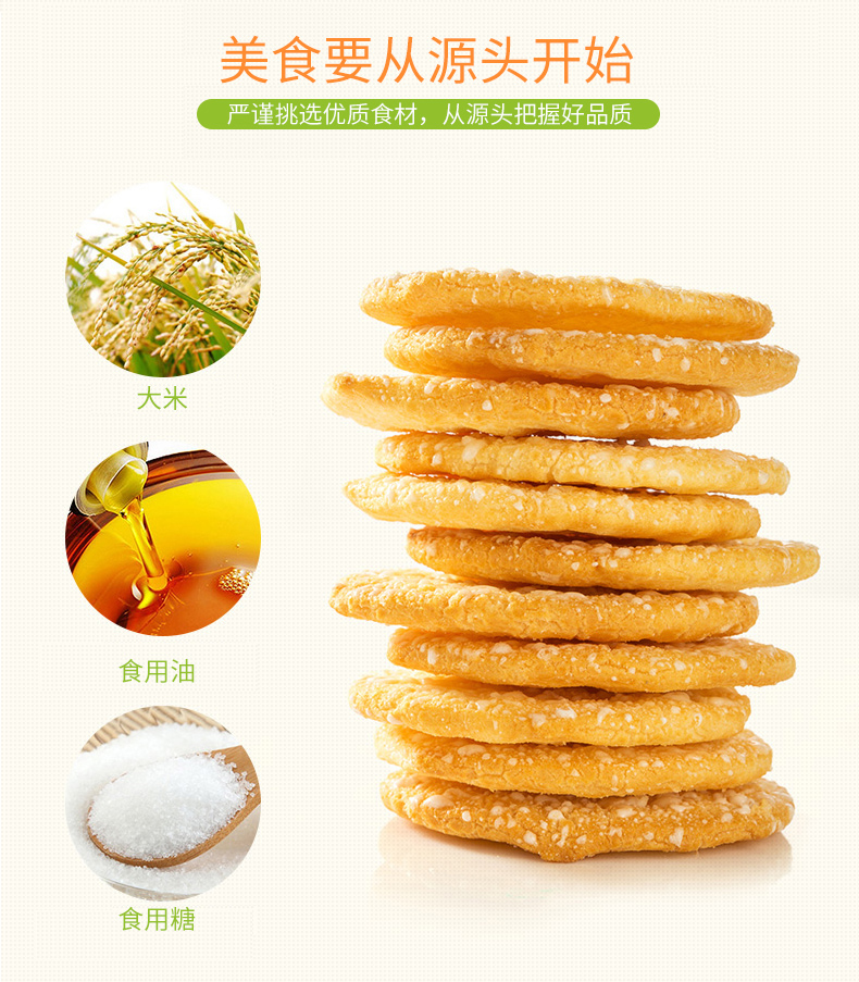 雪饼香米饼混合438g-确_08.jpg