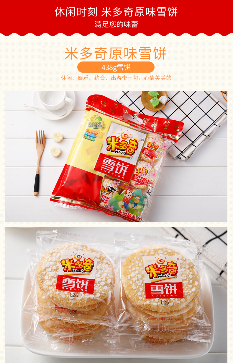 雪饼香米饼混合438g-确_07.jpg
