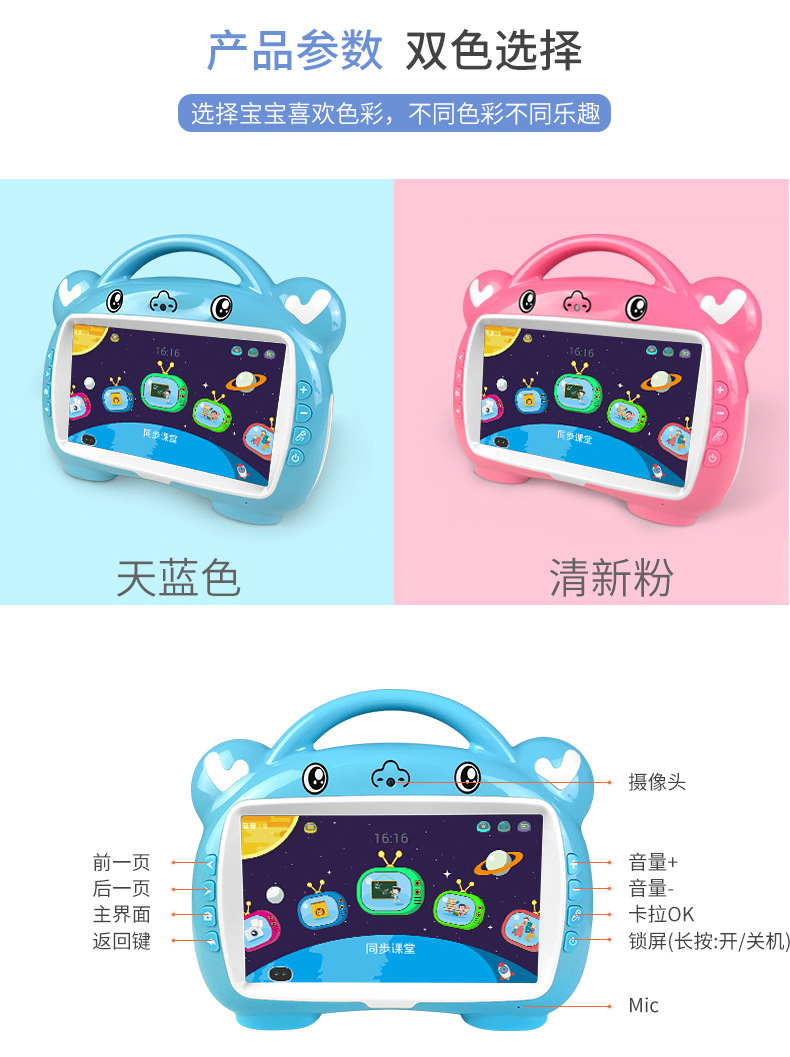 早教机